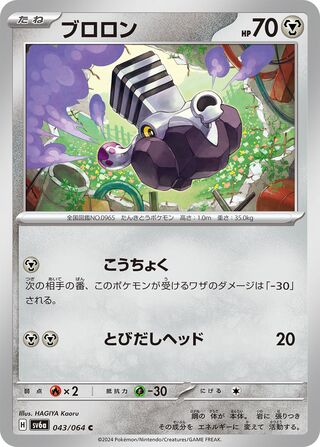043/064 Varoom