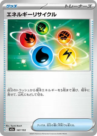 147/193 Energy Recycler