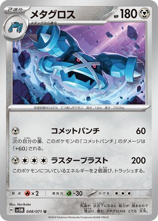 048/071 Metagross