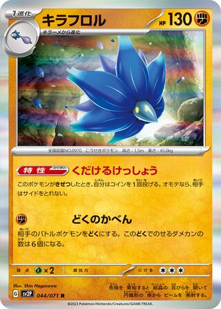 044/071 Glimmora