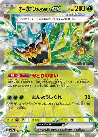 017/193 Teal Mask Ogerpon ex