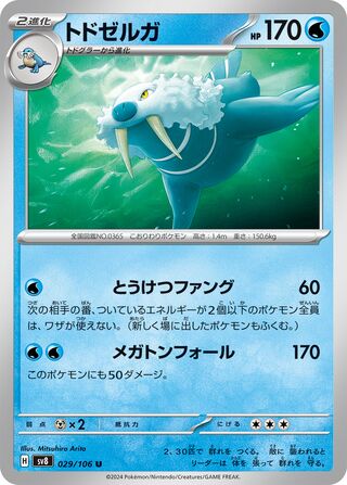 029/106 Walrein