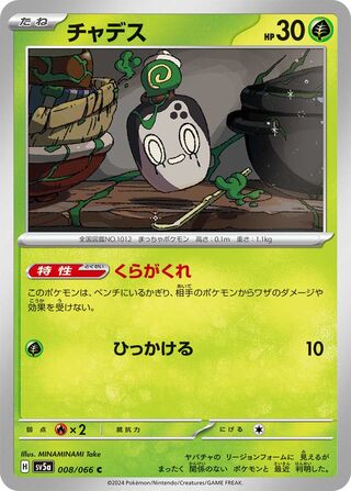 008/066 Poltchageist