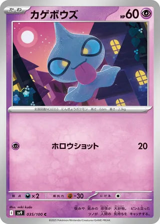 035/100 Shuppet