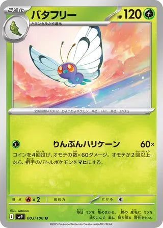 003/100 Butterfree