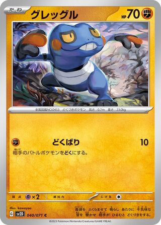 040/071 Croagunk