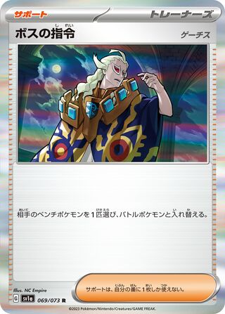 069/073 Boss's Orders