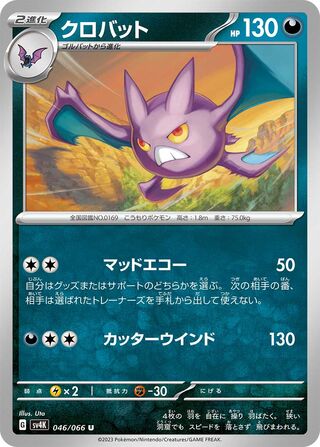 046/066 Crobat