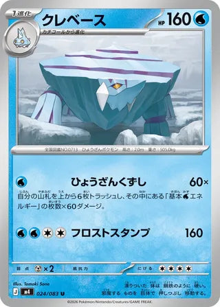 024/083 Avalugg