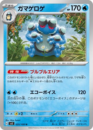 025/108 Seismitoad