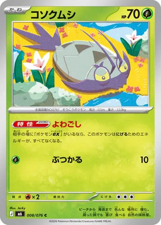 008/076 Wimpod