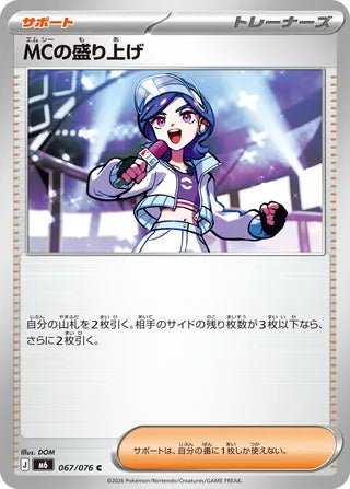 067/076 Emcee's Hype