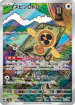 213/193 Fan Rotom