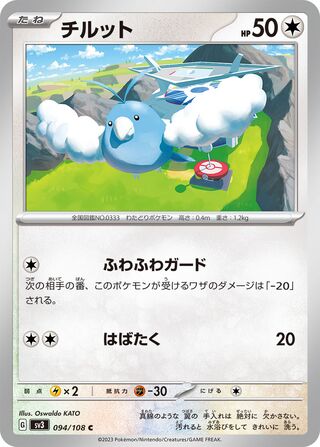 094/108 Swablu