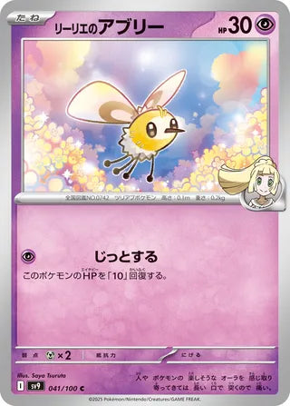 041/100 Lillie's Cutiefly
