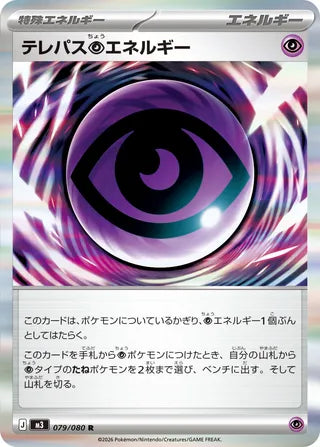 079/080 Telepathic Psychic Energy
