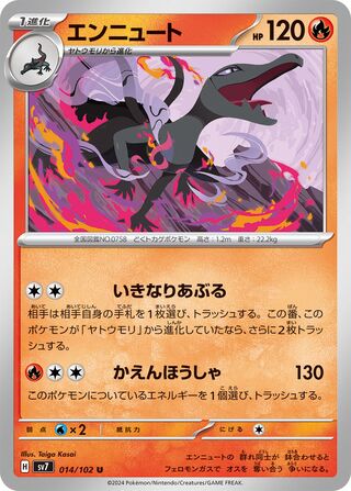 014/102 Salazzle