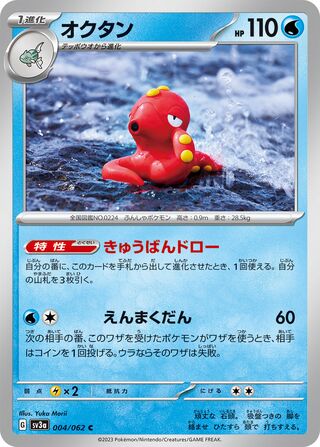 004/062 Octillery