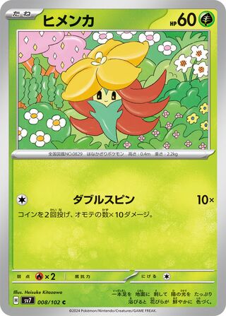 008/102 Gossifleur