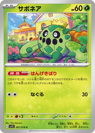 001/078 Cacnea