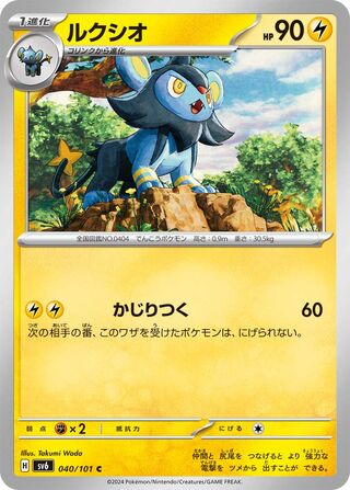 040/101 Luxio