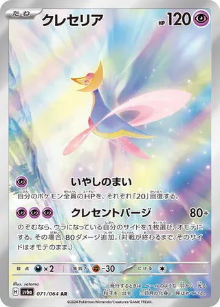 071/064 Cresselia