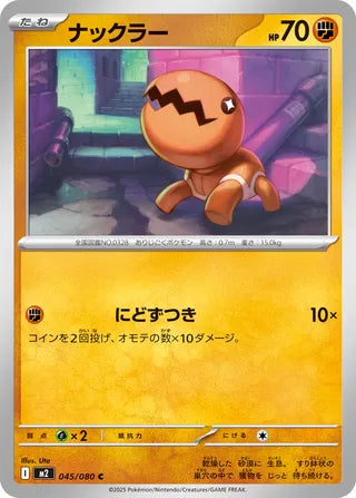 045/080 Trapinch