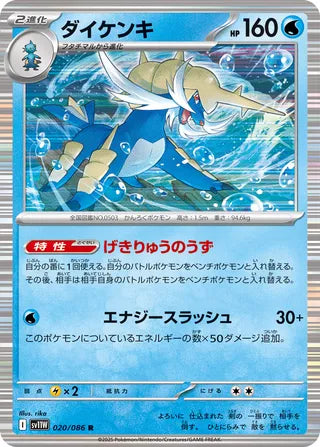 020/086 Samurott