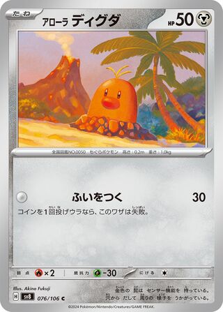076/106 Alolan Diglett