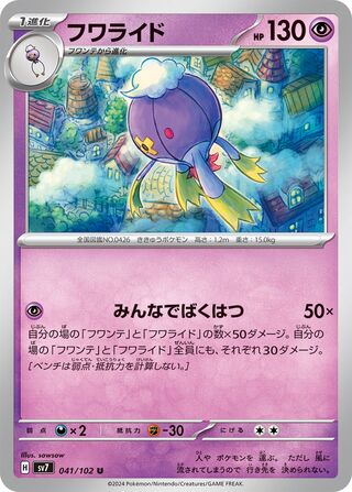 041/102 Drifblim