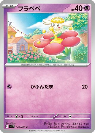 042/078 Flabébé