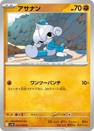 053/098 Meditite