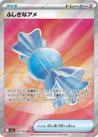 082/063 Rare Candy