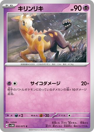 032/071 Girafarig