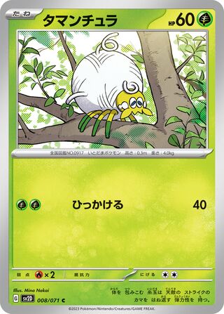 008/071 Tarountula