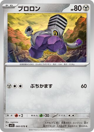 060/078 Varoom