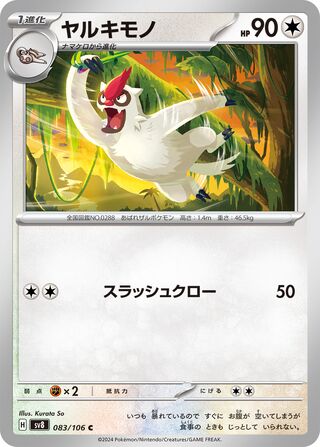083/106 Vigoroth
