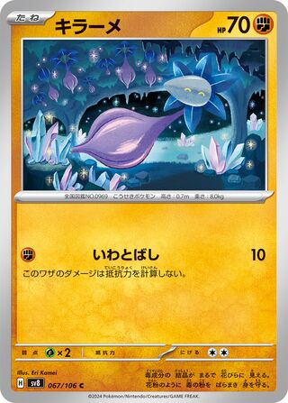 067/106 Glimmet