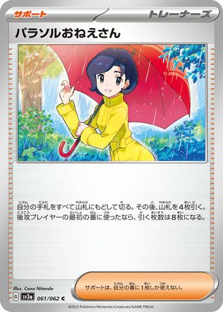 061/062 Parasol Lady