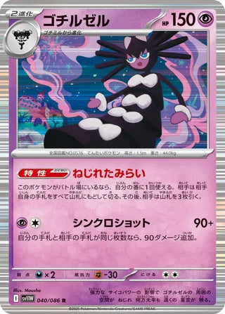 040/086 Gothitelle