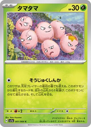 001/064 Exeggcute