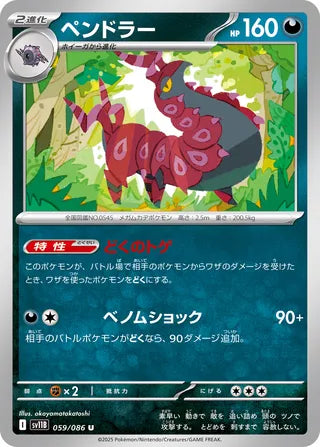 059/086 Scolipede