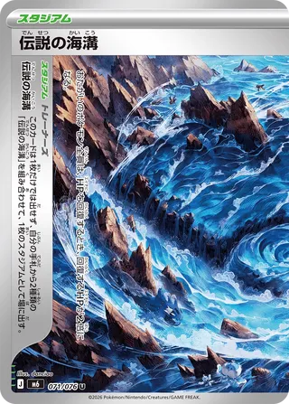 071/076 Legendary Ocean Trench