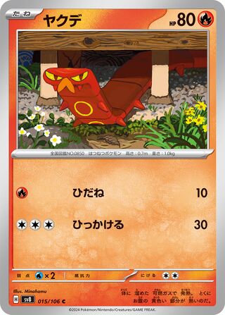 015/106 Sizzlipede