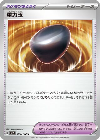 095/102 Gravity Gemstone