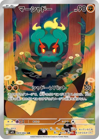 069/063 Marshadow