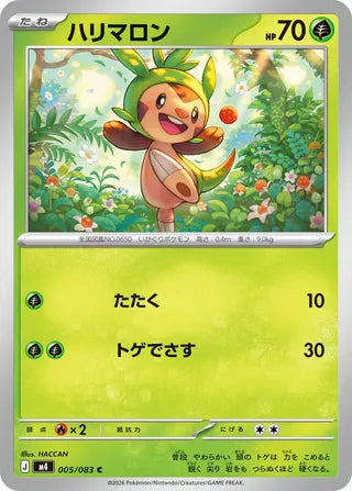 005/083 Chespin