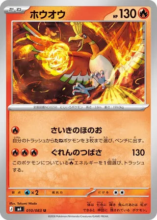 010/083 Ho-Oh