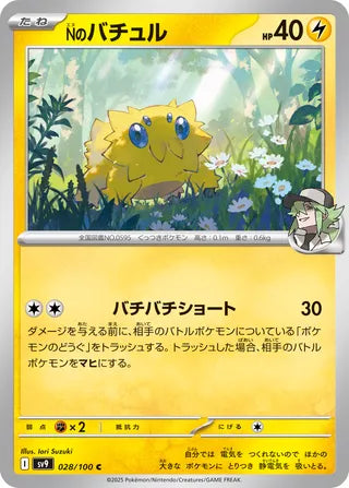 028/100 N's Joltik