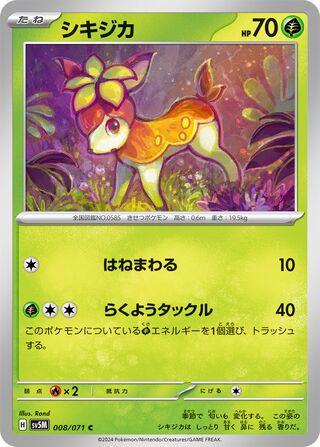 008/071 Deerling